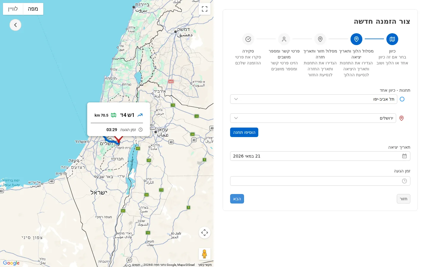 בחירת תאריך ומסלול במפה